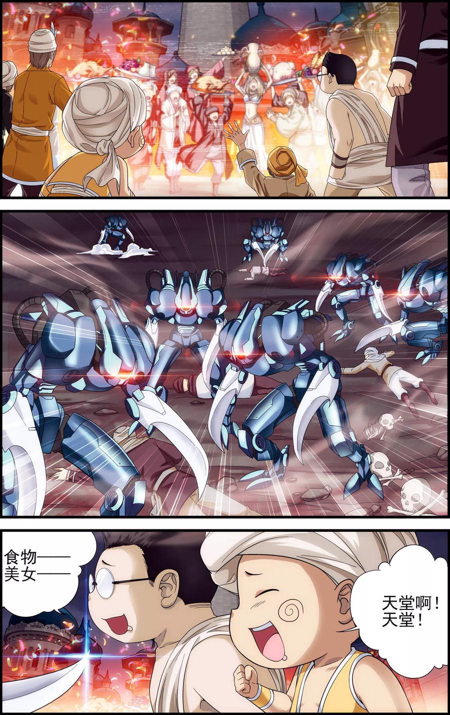 《偷星九月天·异世界》第24话 陷阱 第14页