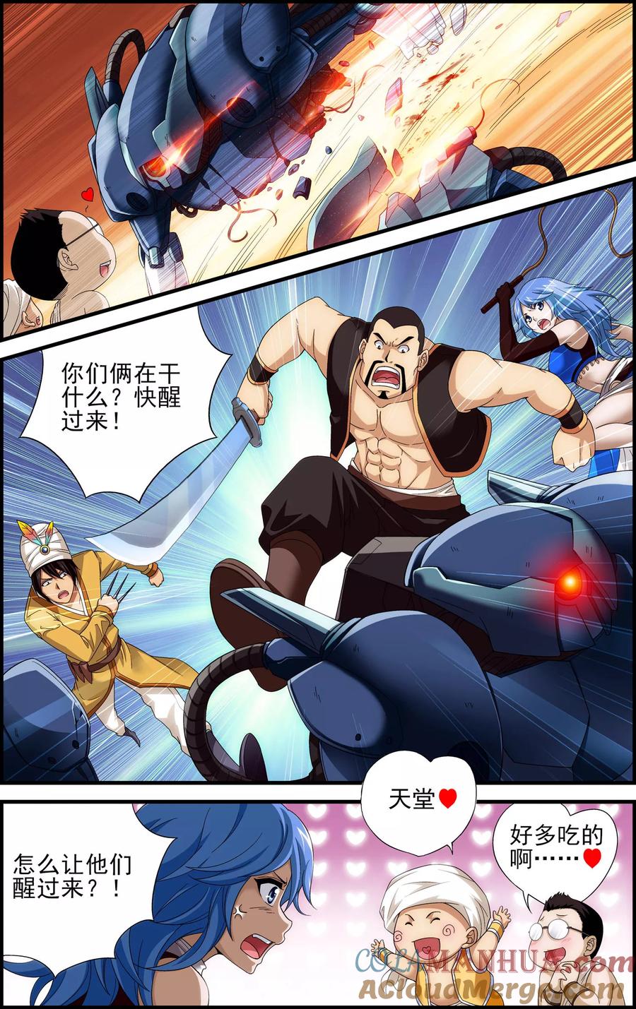 《偷星九月天·异世界》第24话 陷阱 第15页
