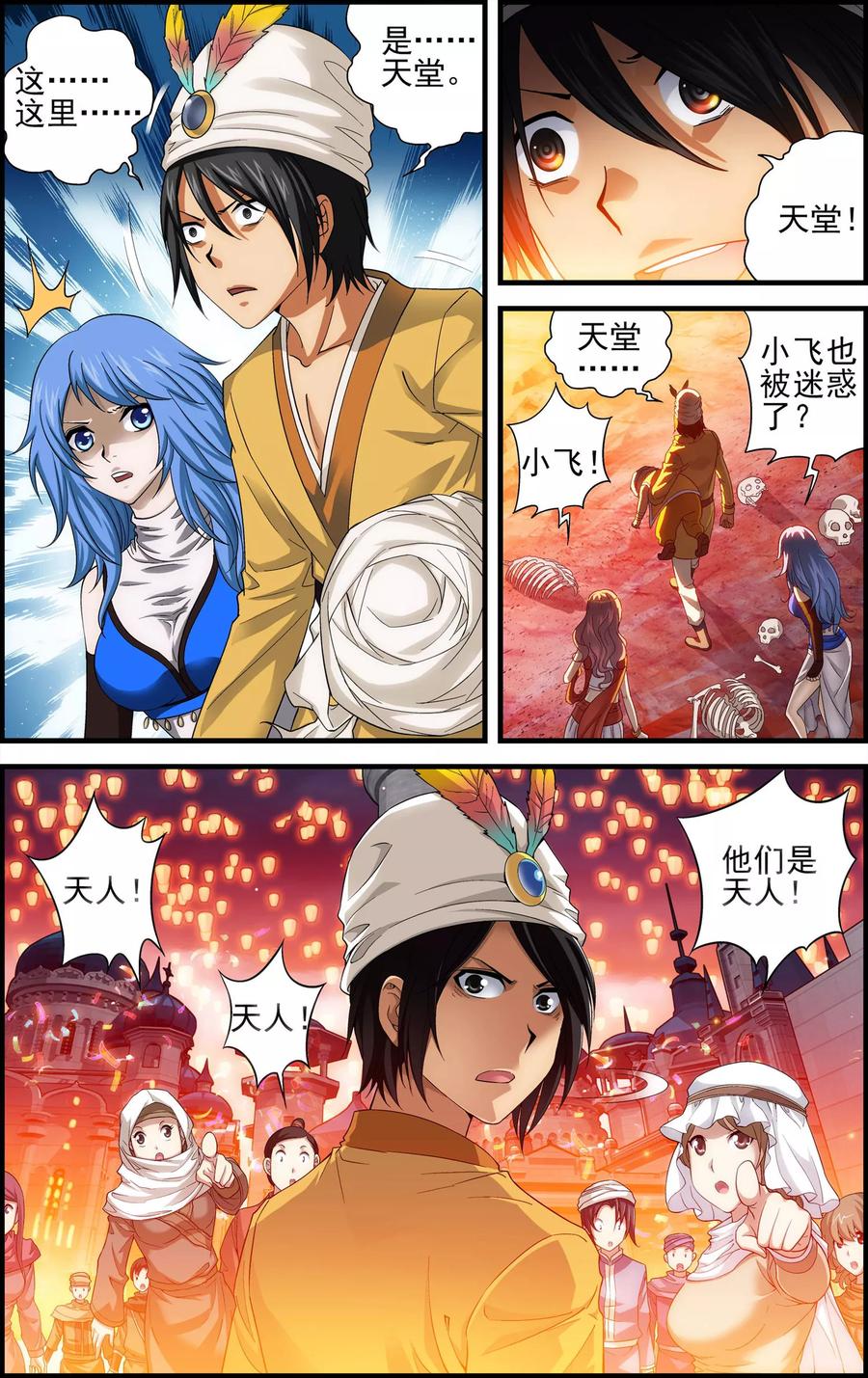 《偷星九月天·异世界》第24话 陷阱 第18页