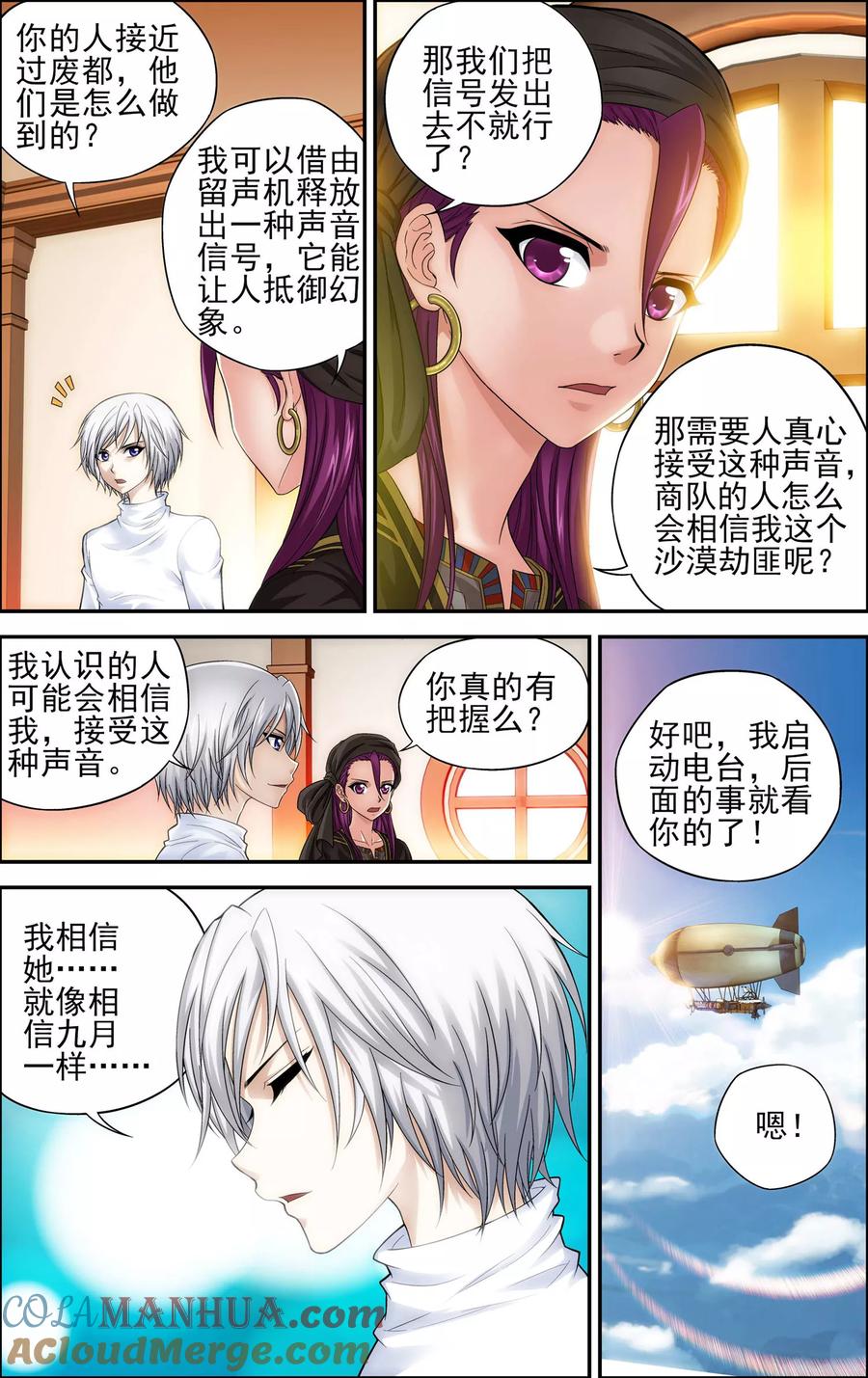 《偷星九月天·异世界》第24话 陷阱 第5页