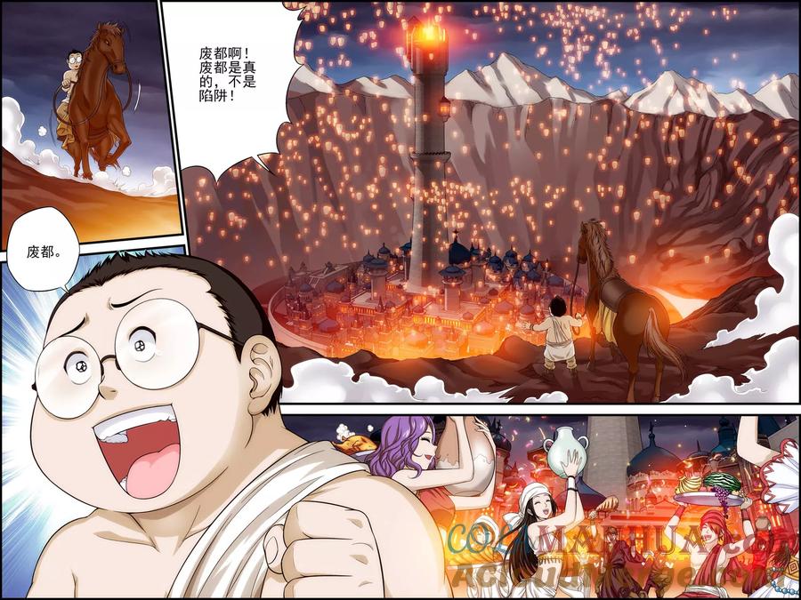 《偷星九月天·异世界》第24话 陷阱 第11页