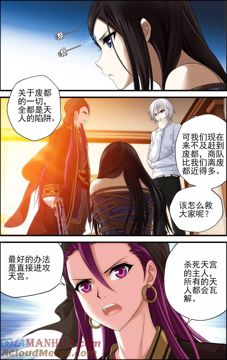《偷星九月天·异世界》第24话 陷阱 第3页