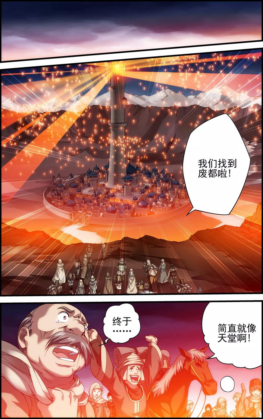 《偷星九月天·异世界》第25话 血池 第8页