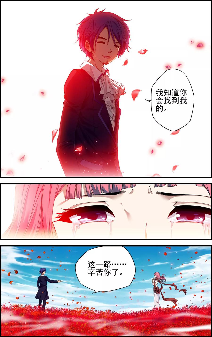 《偷星九月天·异世界》第25话 血池 第12页