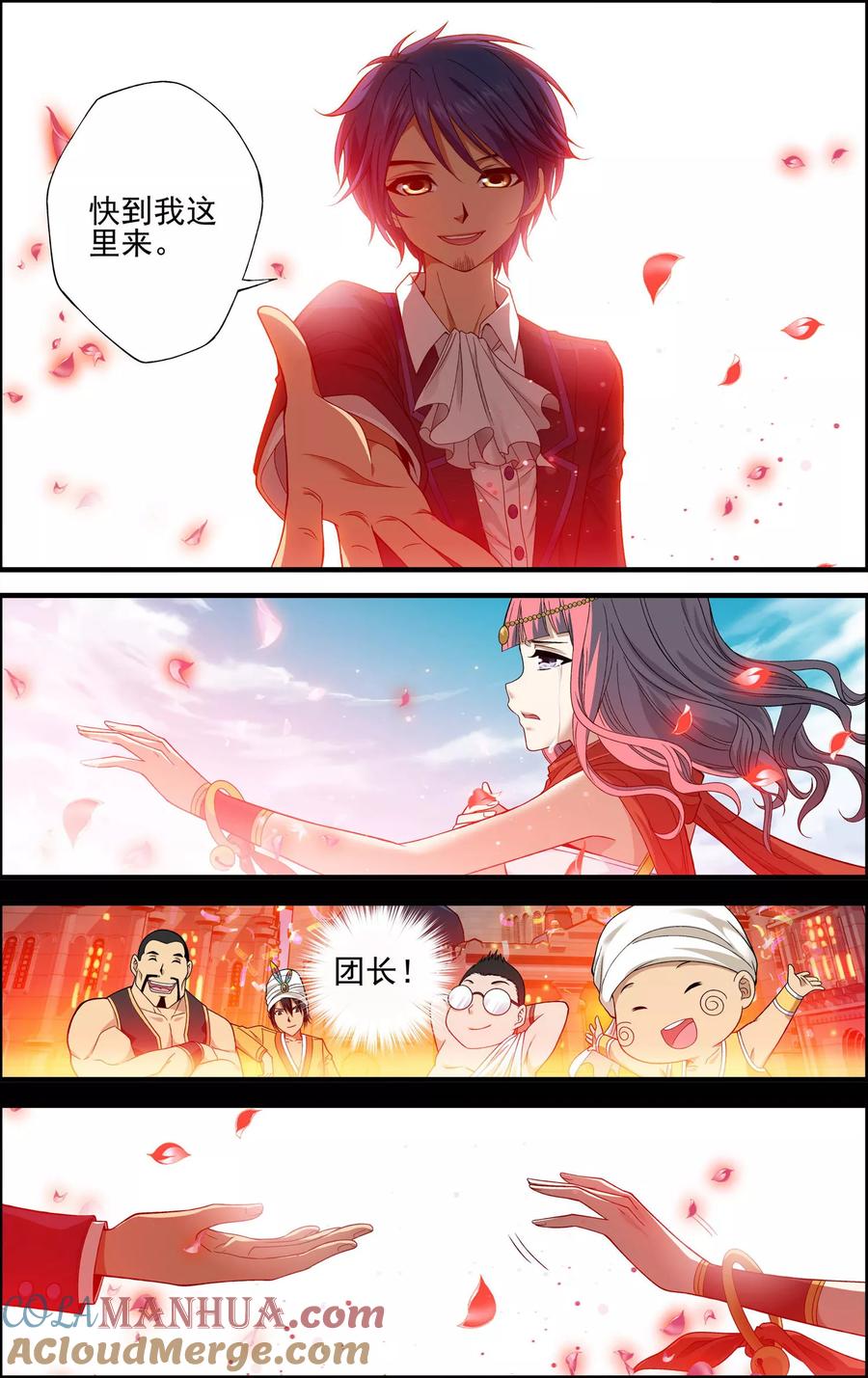 《偷星九月天·异世界》第25话 血池 第13页