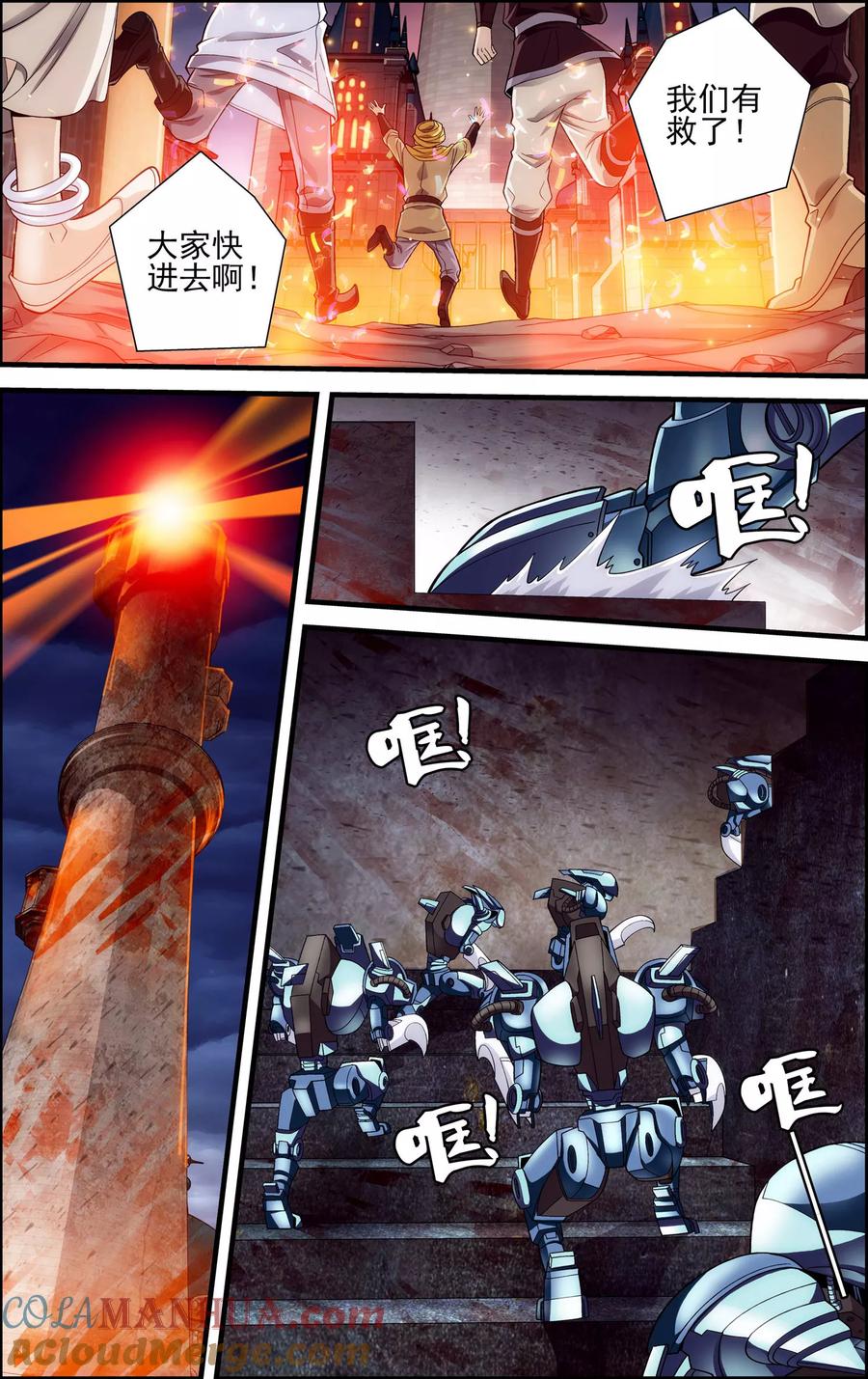 《偷星九月天·异世界》第25话 血池 第9页