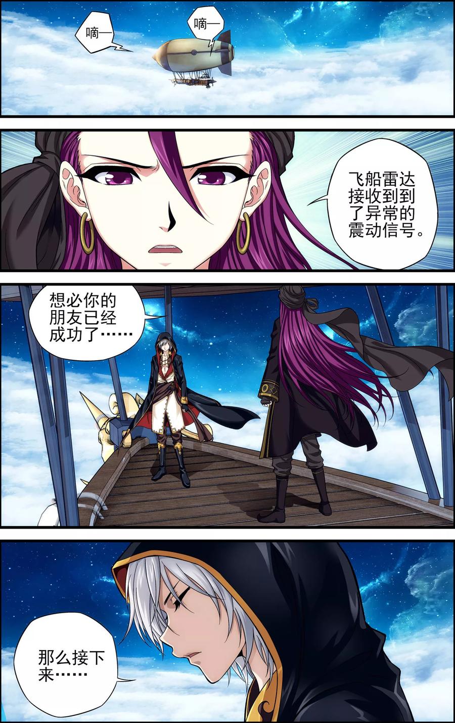 《偷星九月天·异世界》第25话 血池 第18页