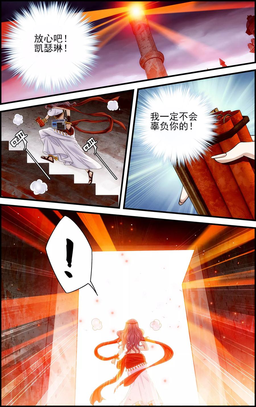 《偷星九月天·异世界》第25话 血池 第4页