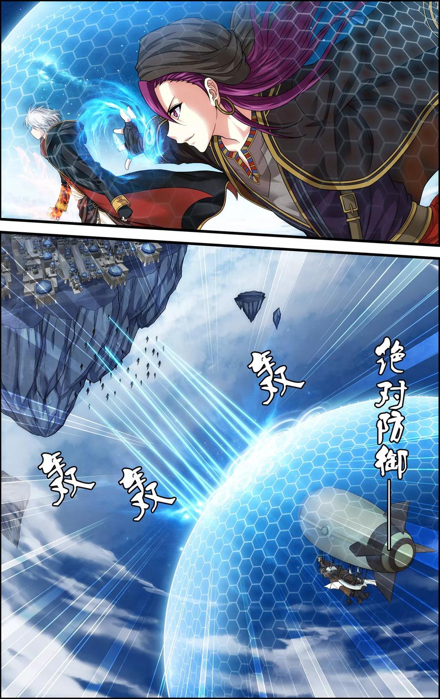 《偷星九月天·异世界》第26话 奇点 第4页