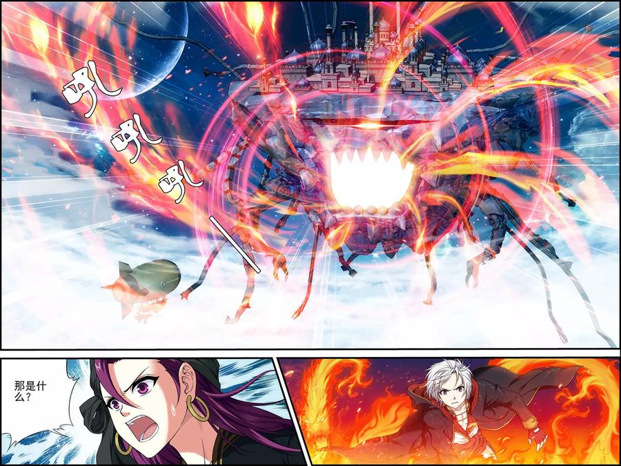 《偷星九月天·异世界》第26话 奇点 第8页