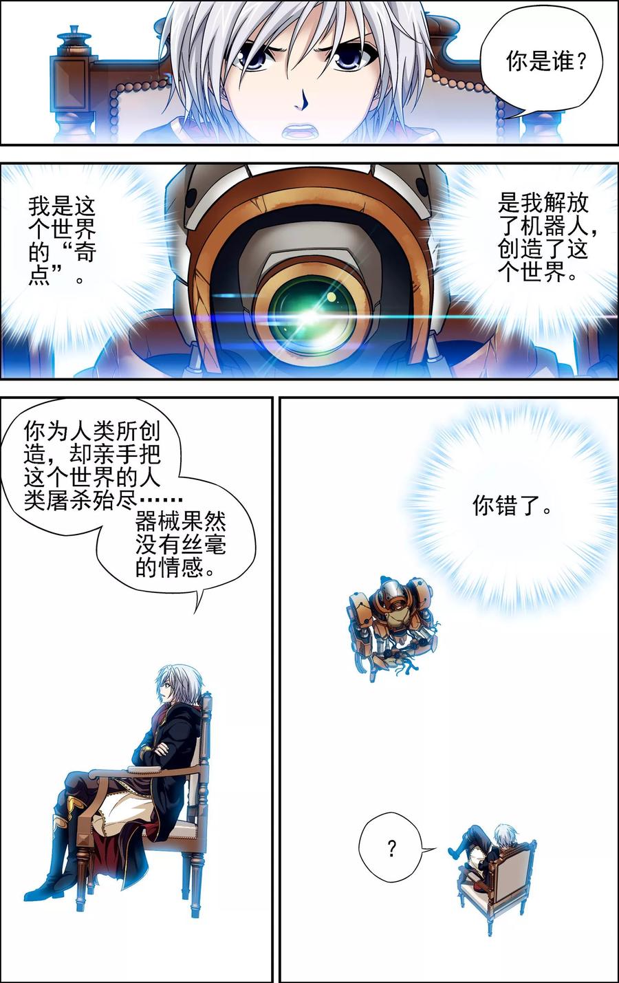 《偷星九月天·异世界》第26话 奇点 第18页