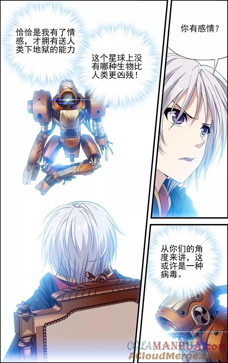 《偷星九月天·异世界》第26话 奇点 第19页