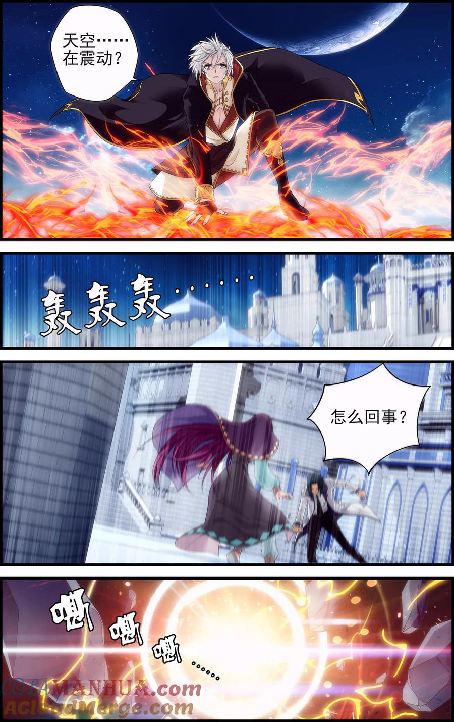 《偷星九月天·异世界》第26话 奇点 第7页