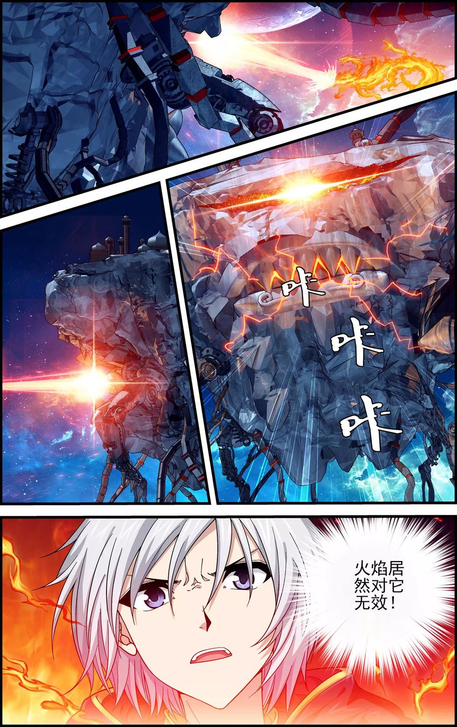 《偷星九月天·异世界》第26话 奇点 第10页