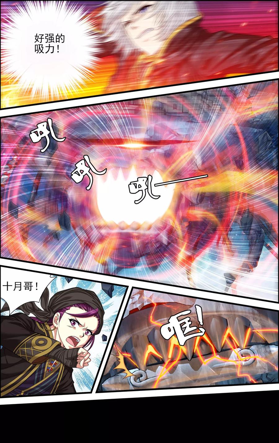 《偷星九月天·异世界》第26话 奇点 第12页