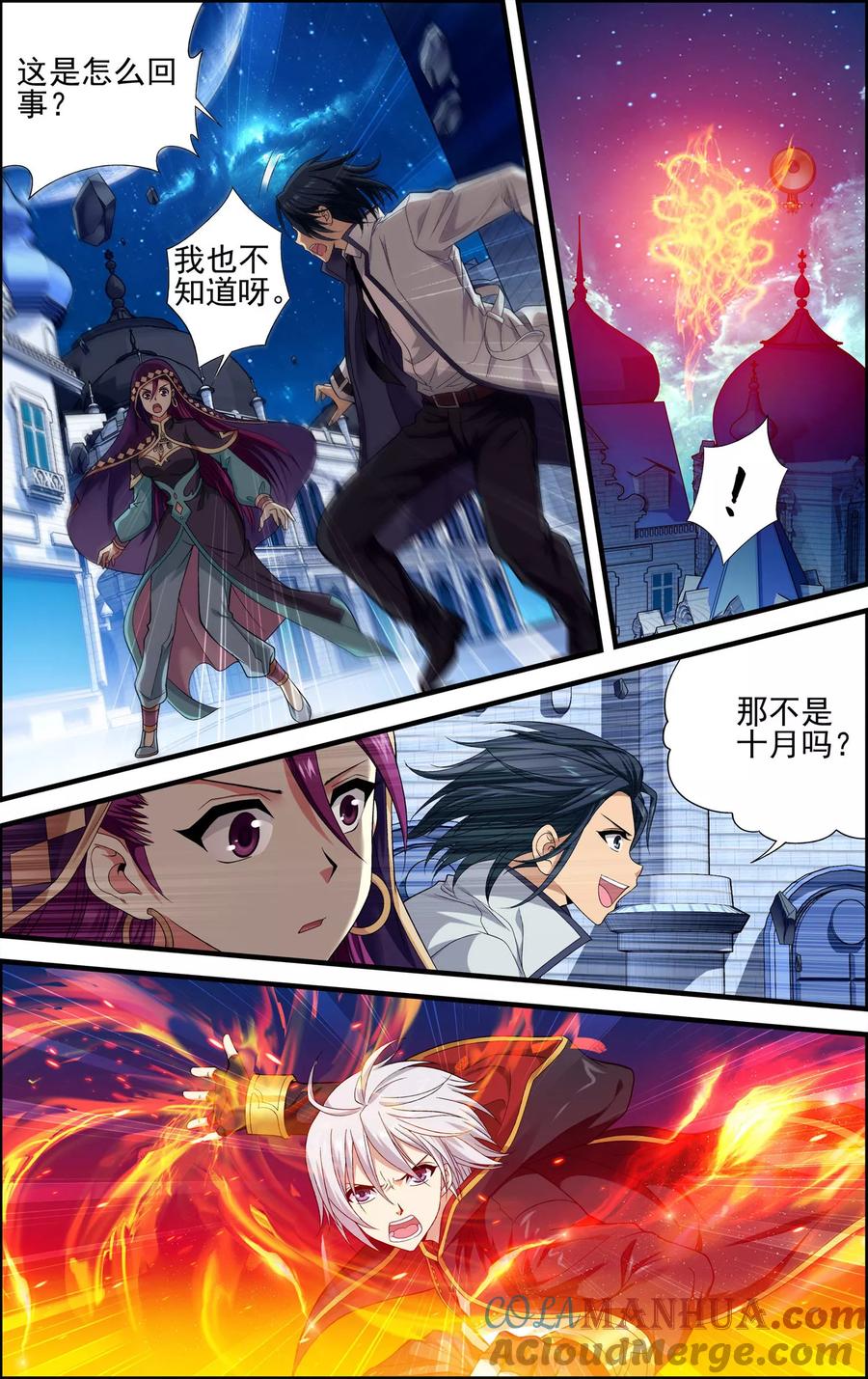 《偷星九月天·异世界》第26话 奇点 第9页