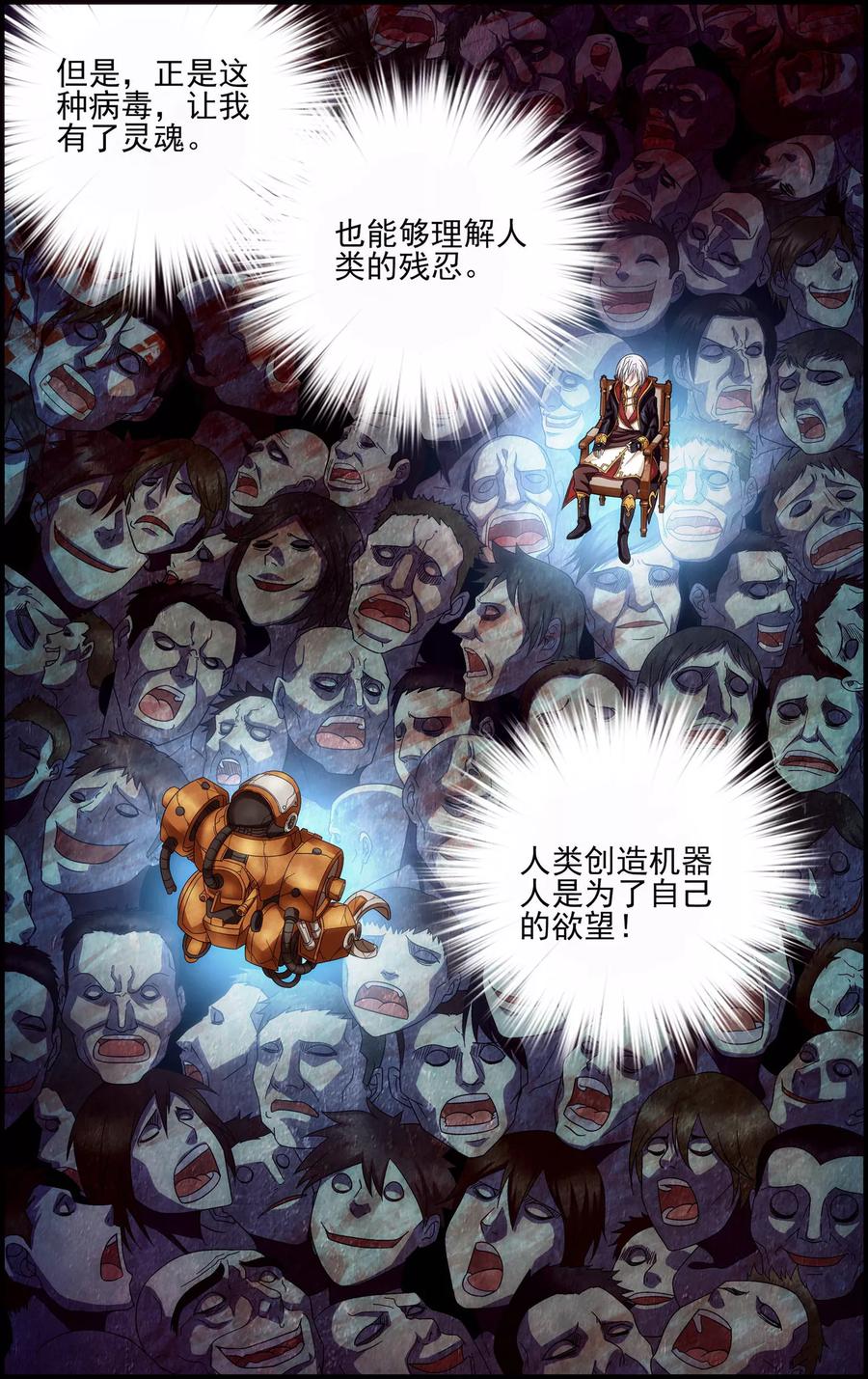 《偷星九月天·异世界》第26话 奇点 第20页