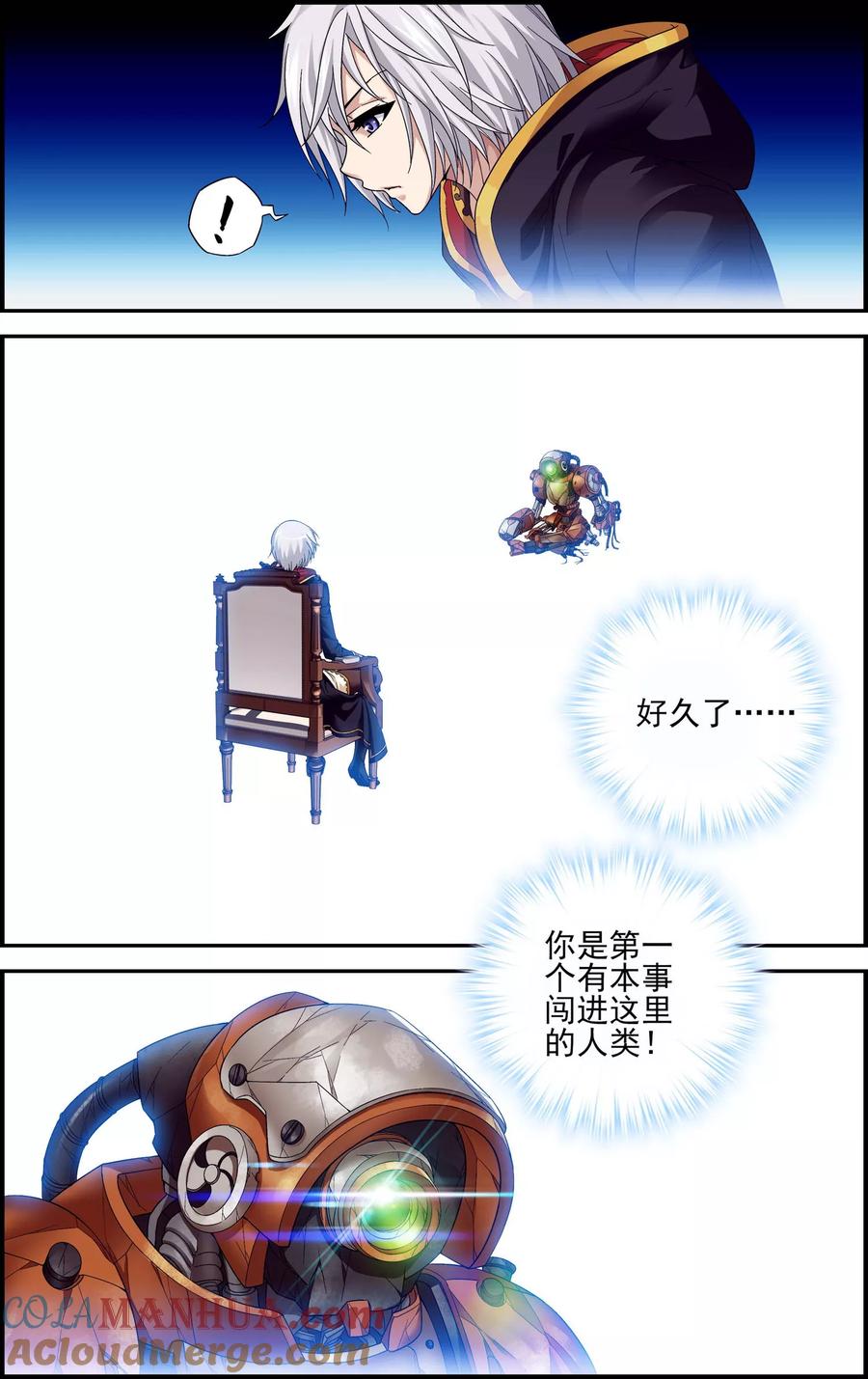 《偷星九月天·异世界》第26话 奇点 第17页