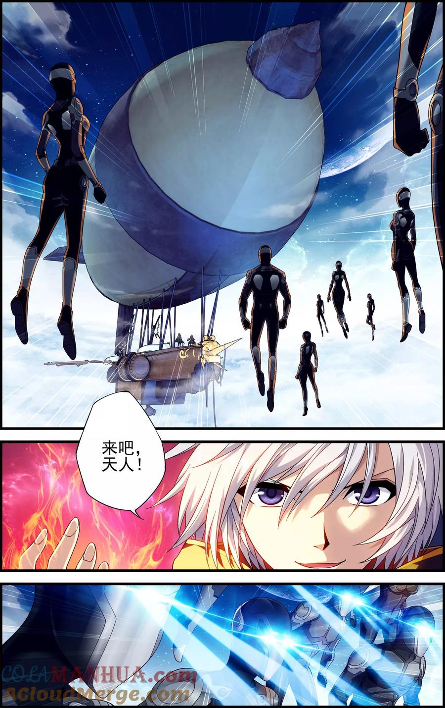 《偷星九月天·异世界》第26话 奇点 第3页