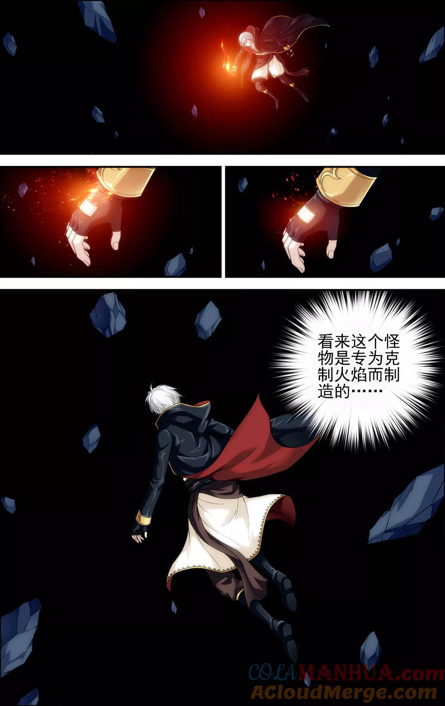 《偷星九月天·异世界》第26话 奇点 第13页