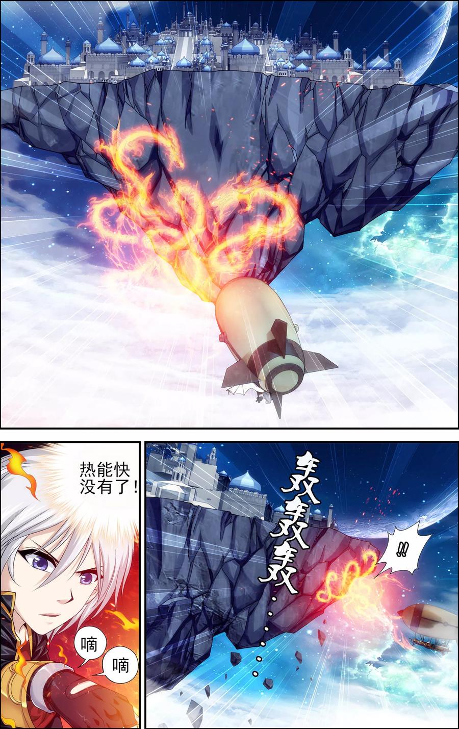 《偷星九月天·异世界》第26话 奇点 第6页
