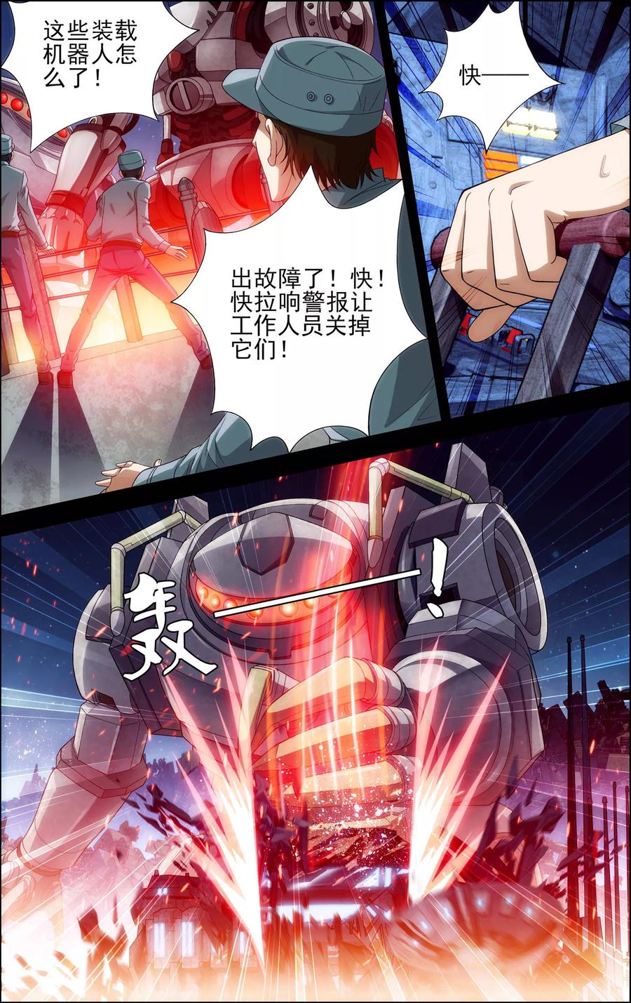 《偷星九月天·异世界》第27话 过往 第18页