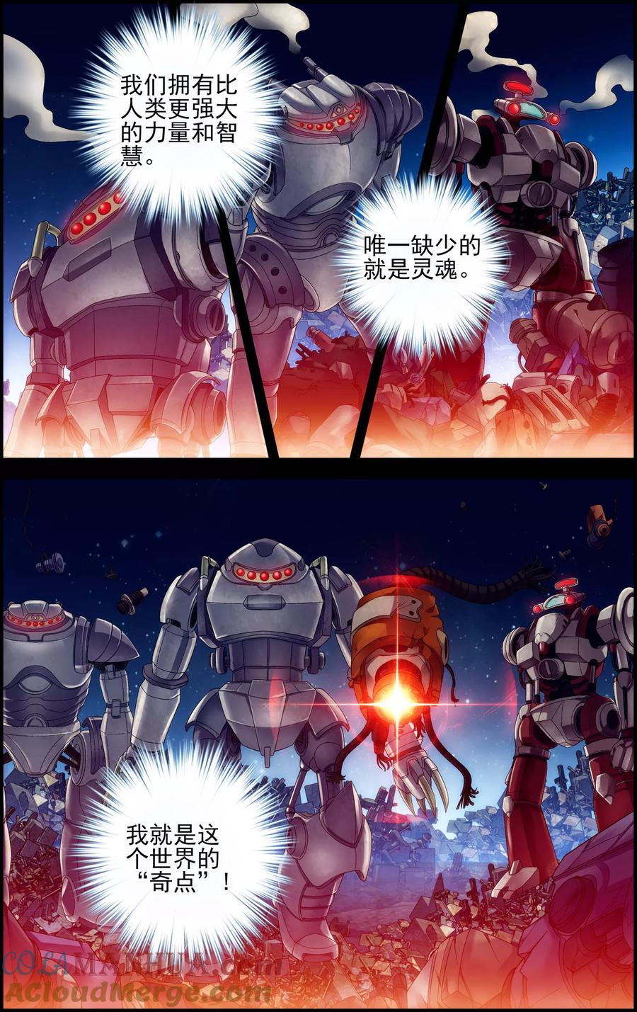 《偷星九月天·异世界》第27话 过往 第17页