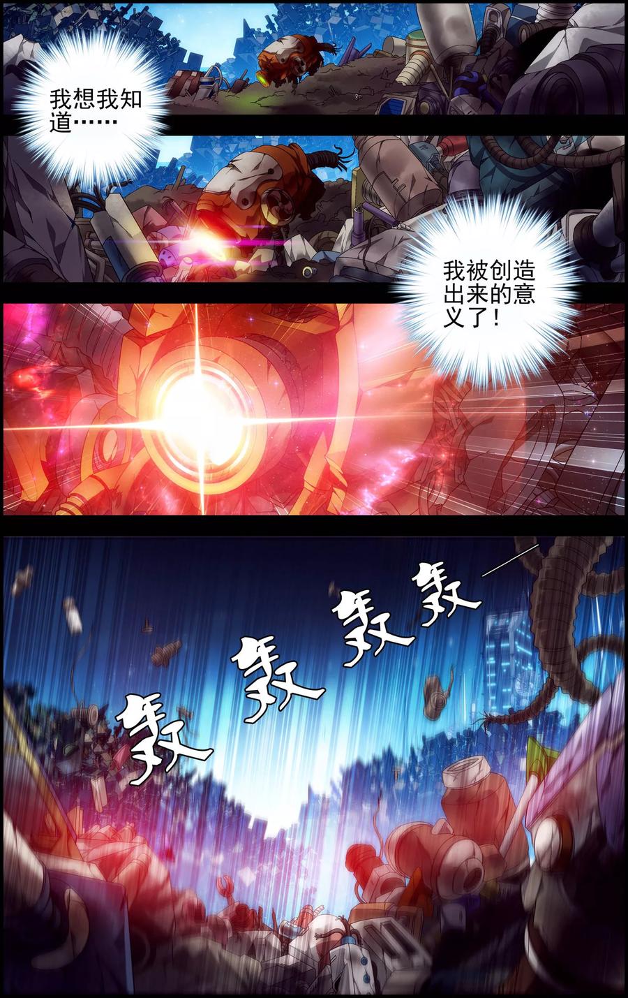 《偷星九月天·异世界》第27话 过往 第16页