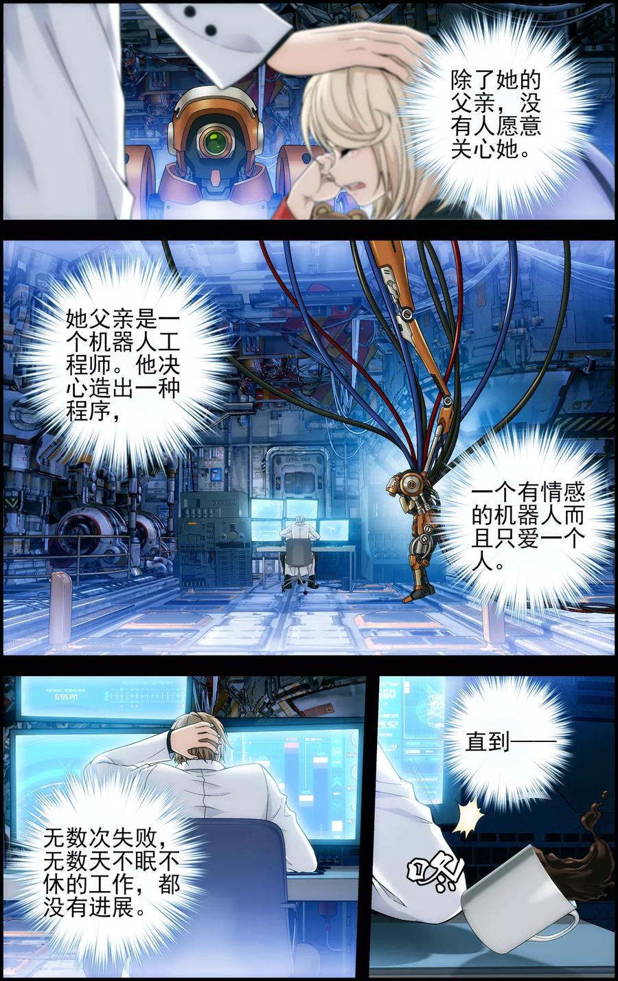 《偷星九月天·异世界》第27话 过往 第4页