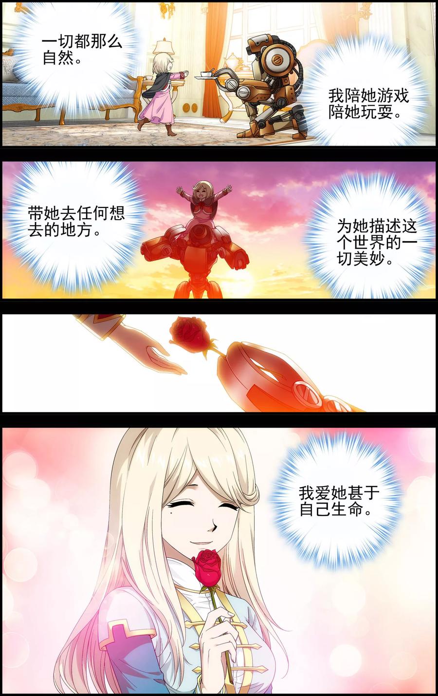 《偷星九月天·异世界》第27话 过往 第6页