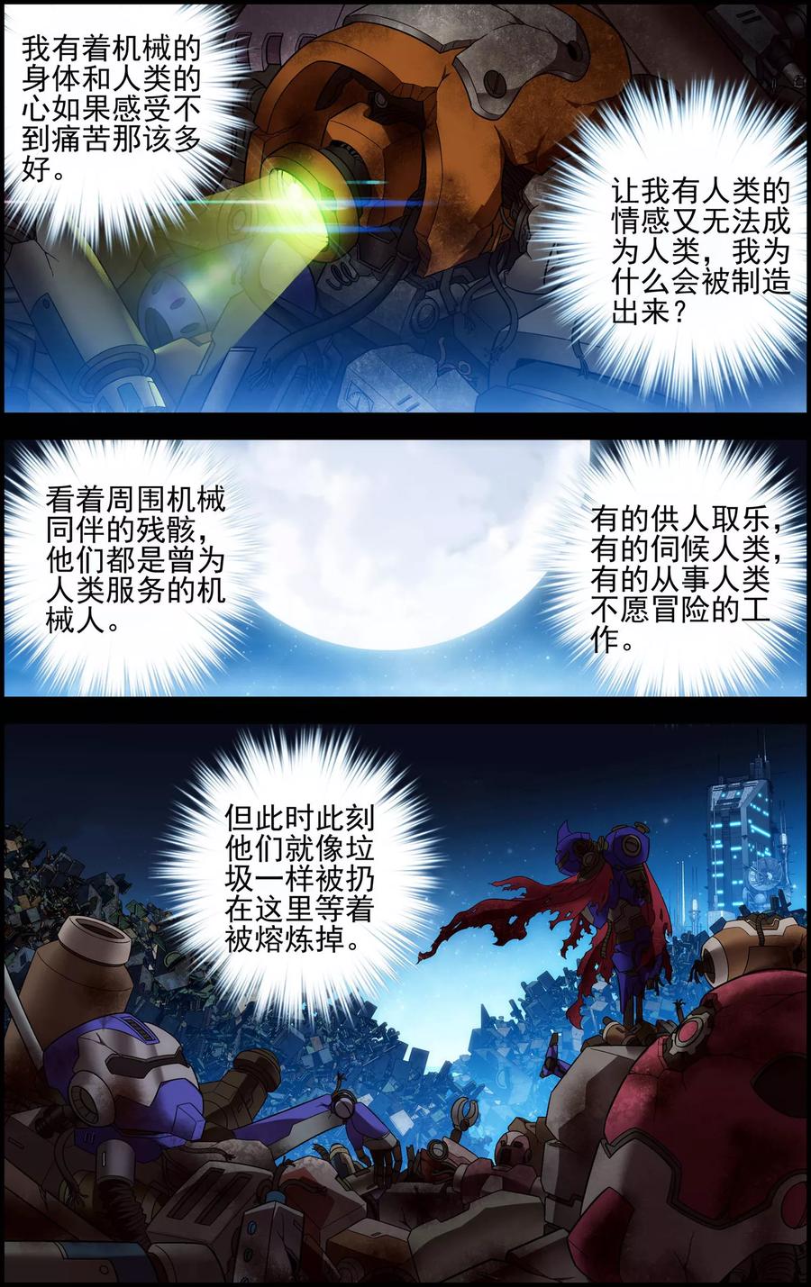 《偷星九月天·异世界》第27话 过往 第14页