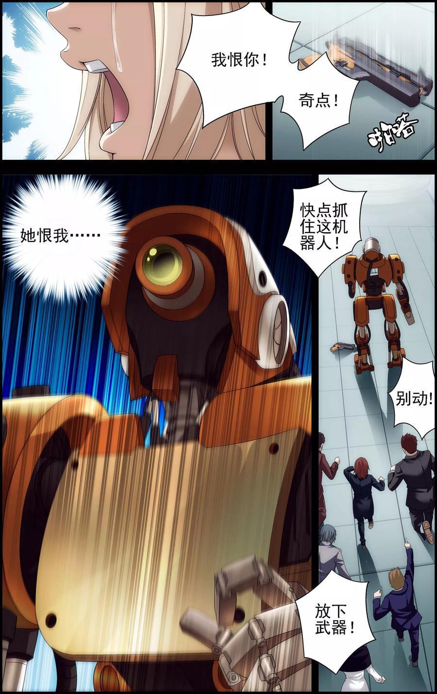 《偷星九月天·异世界》第27话 过往 第12页
