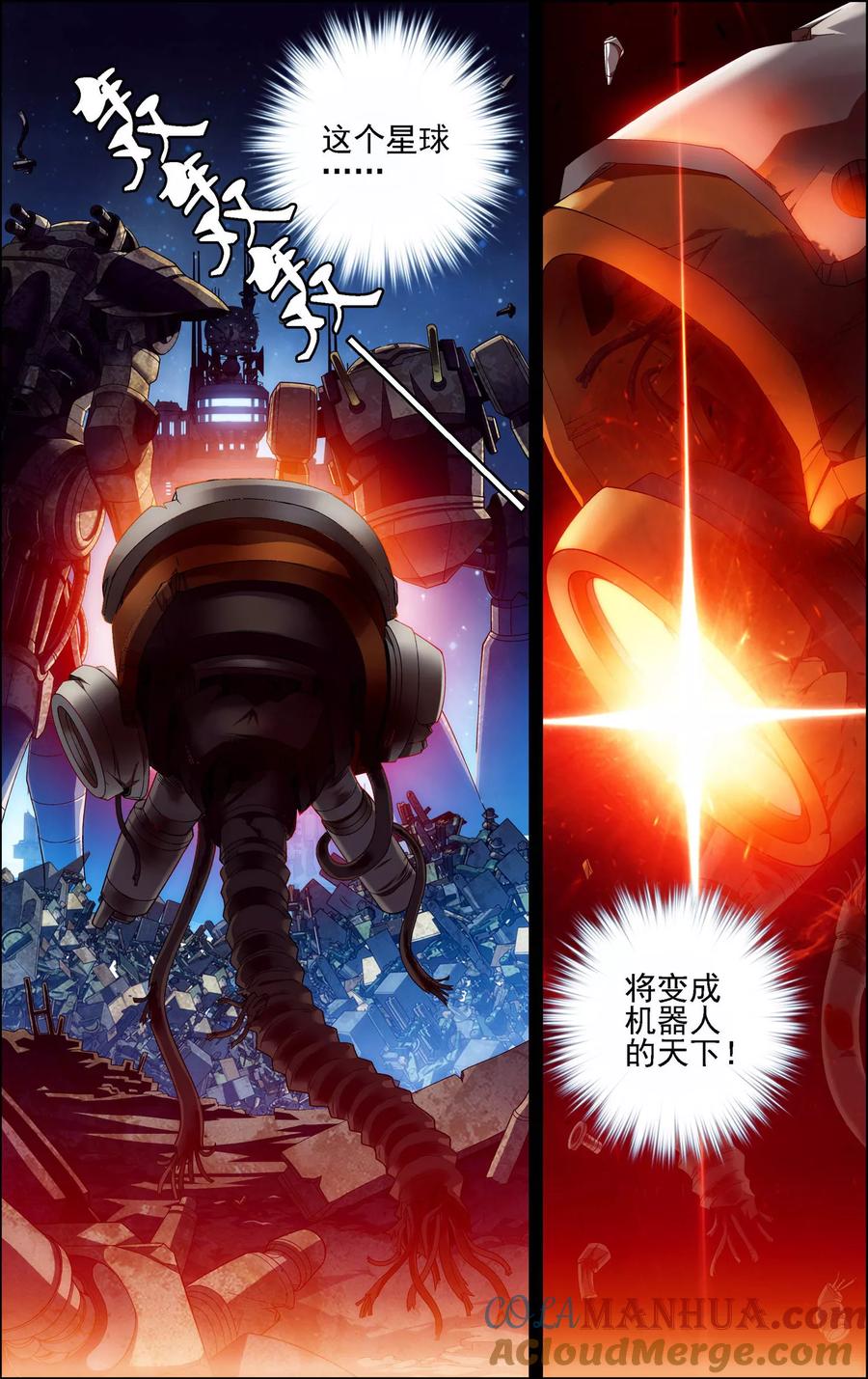 《偷星九月天·异世界》第27话 过往 第19页