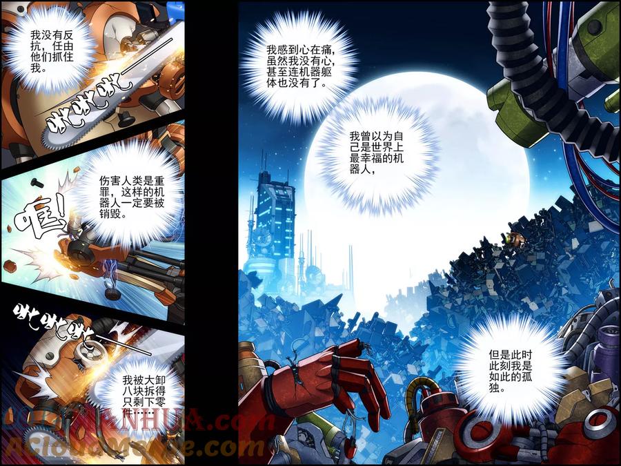 《偷星九月天·异世界》第27话 过往 第13页