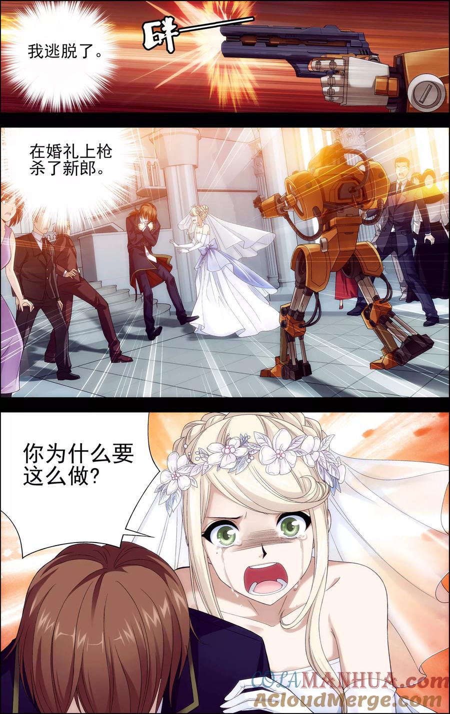 《偷星九月天·异世界》第27话 过往 第11页