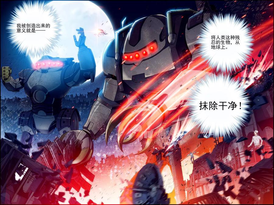 《偷星九月天·异世界》第27话 过往 第20页