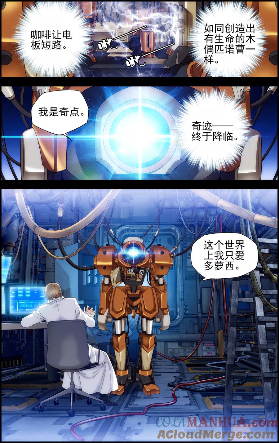 《偷星九月天·异世界》第27话 过往 第5页