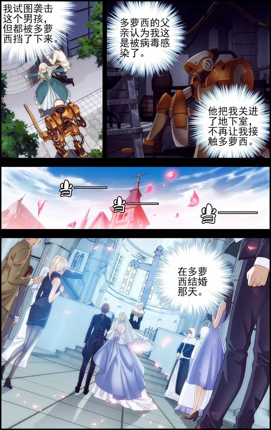 《偷星九月天·异世界》第27话 过往 第10页