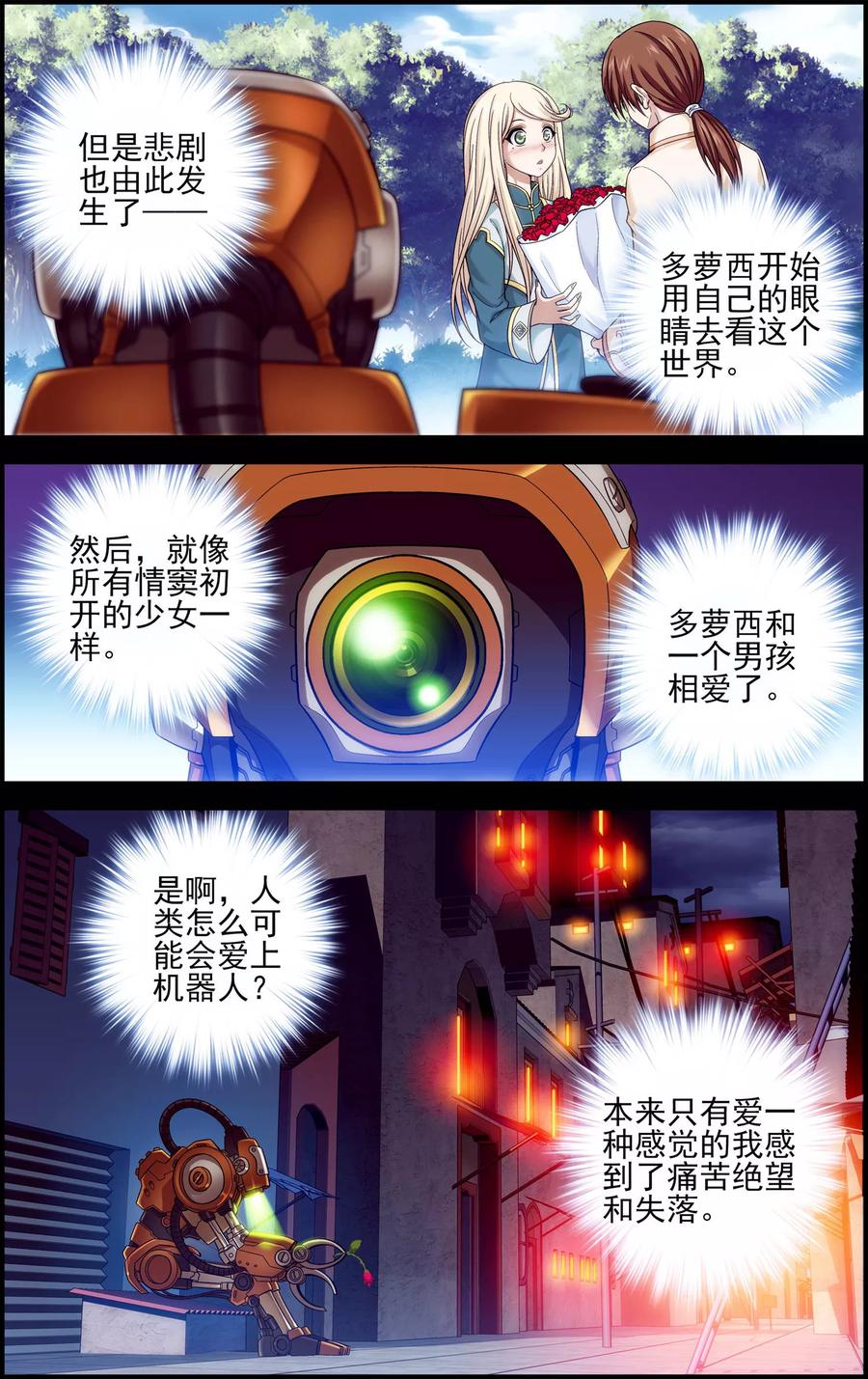 《偷星九月天·异世界》第27话 过往 第8页