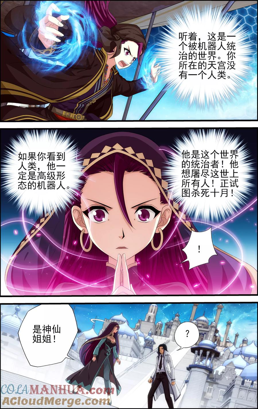 《偷星九月天·异世界》第28话 双子 第15页