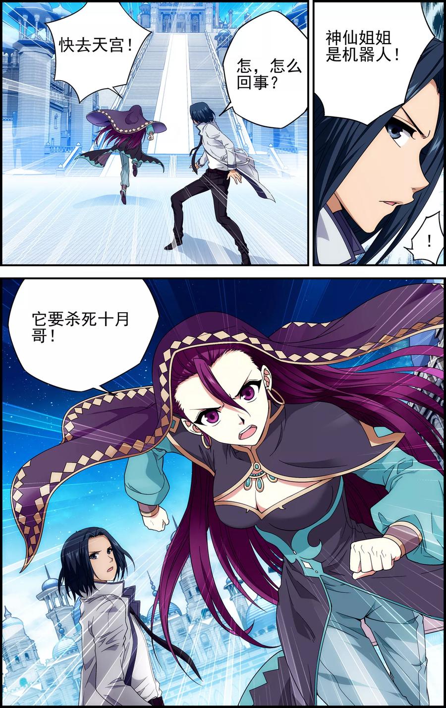 《偷星九月天·异世界》第28话 双子 第16页