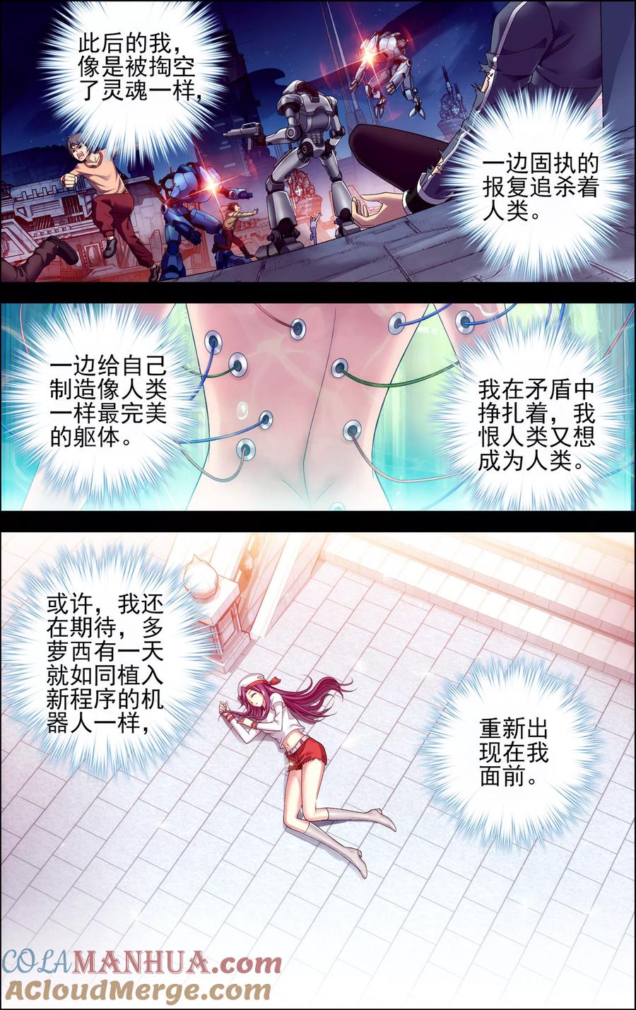 《偷星九月天·异世界》第28话 双子 第11页