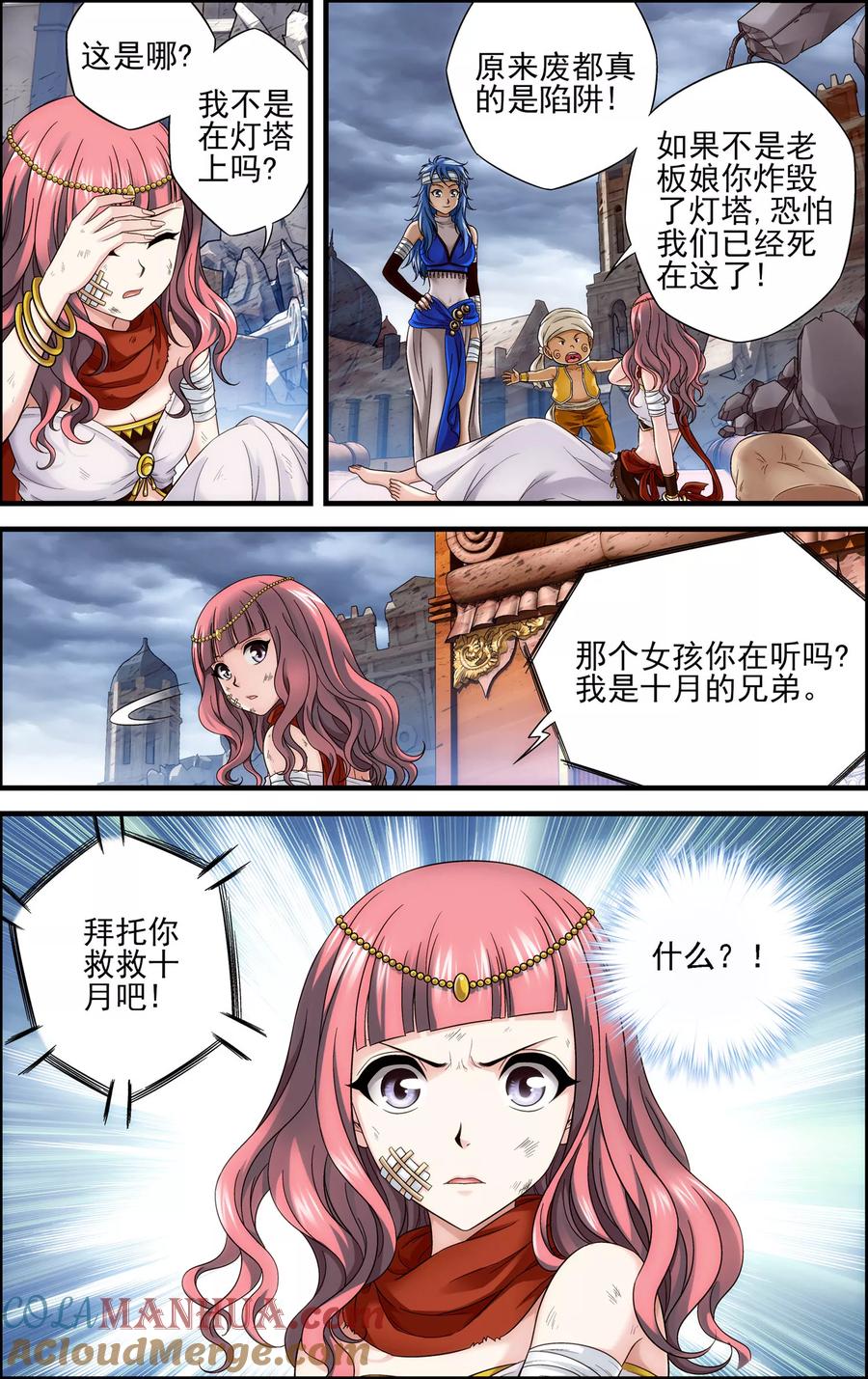 《偷星九月天·异世界》第28话 双子 第21页