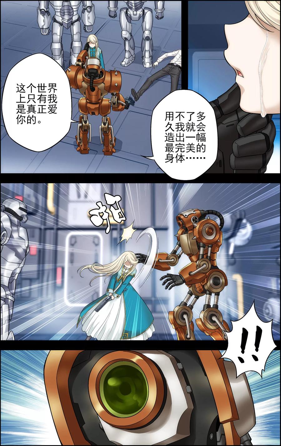《偷星九月天·异世界》第28话 双子 第8页
