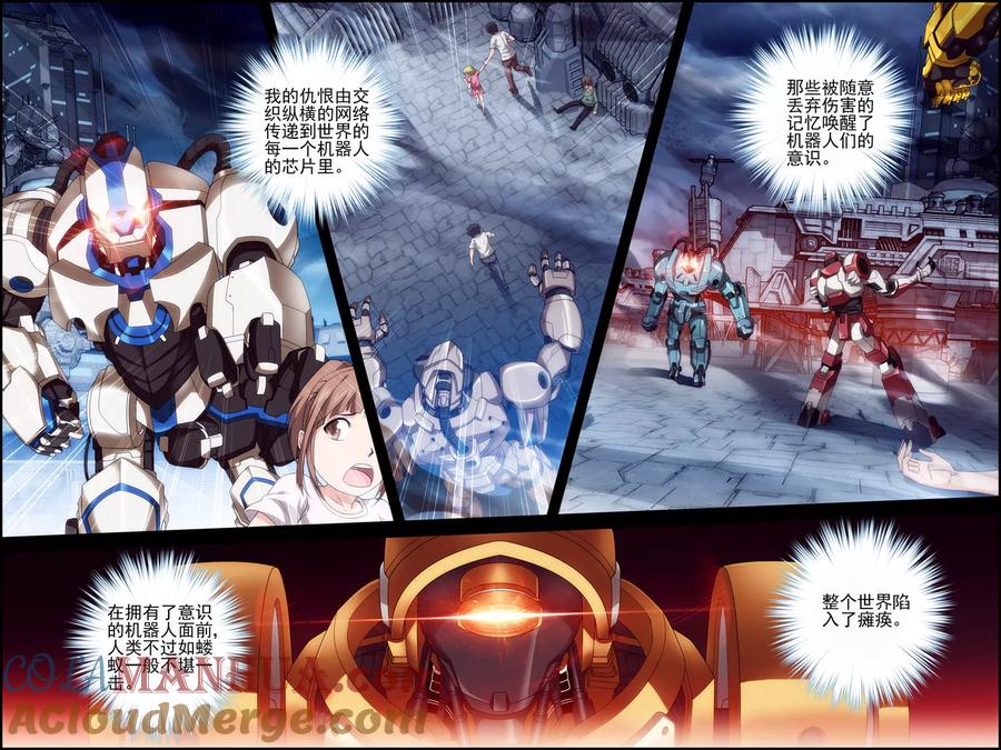 《偷星九月天·异世界》第28话 双子 第5页