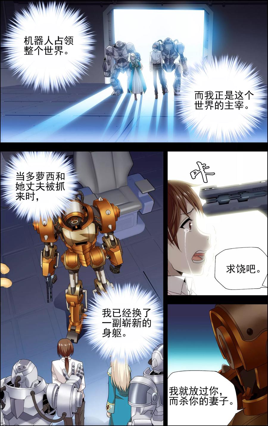 《偷星九月天·异世界》第28话 双子 第6页