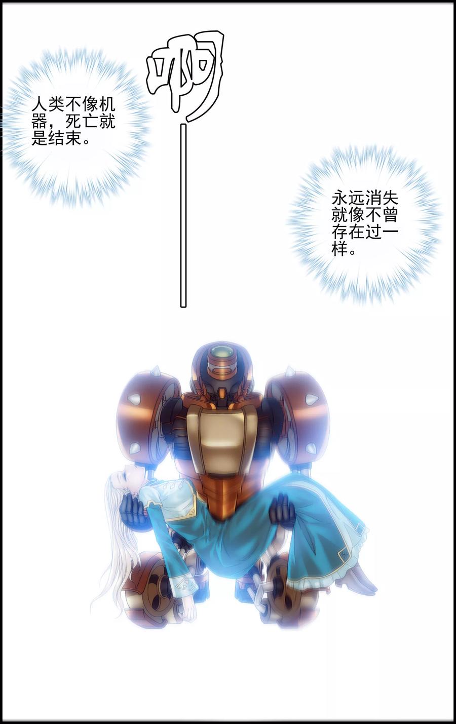 《偷星九月天·异世界》第28话 双子 第10页