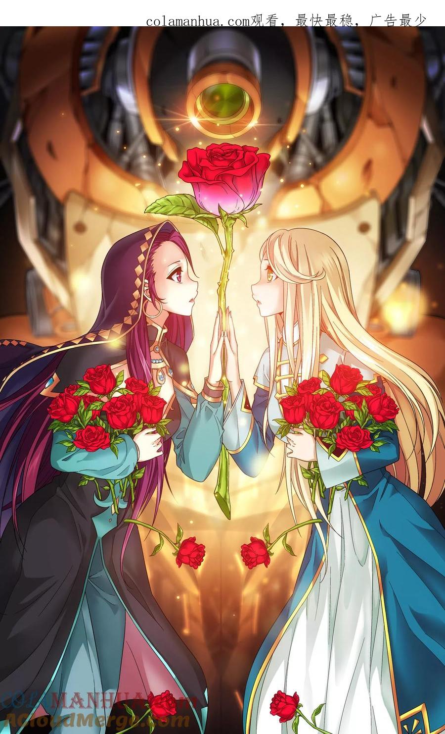 《偷星九月天·异世界》第28话 双子 第1页