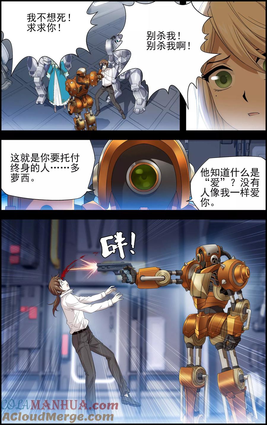 《偷星九月天·异世界》第28话 双子 第7页