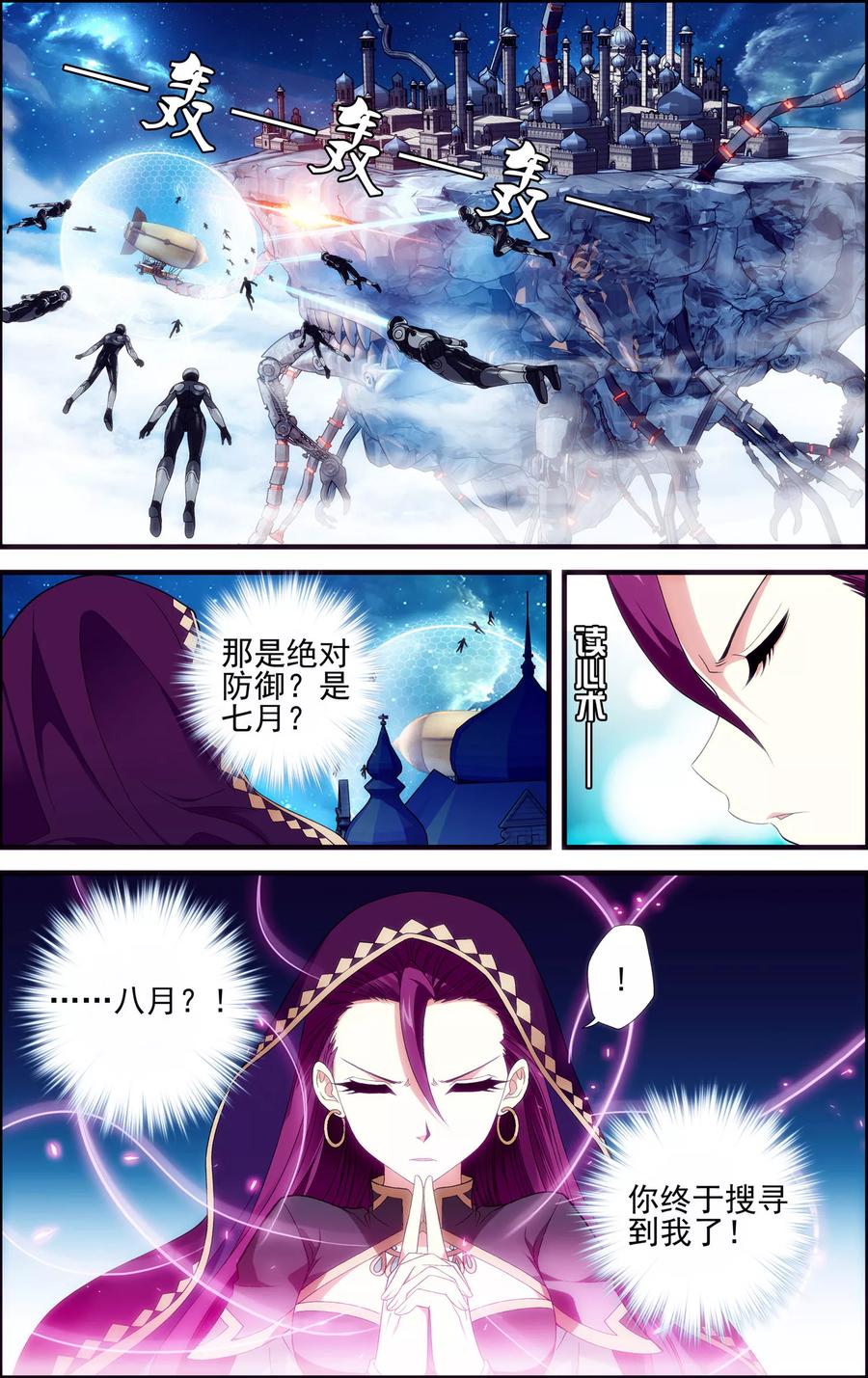 《偷星九月天·异世界》第28话 双子 第14页